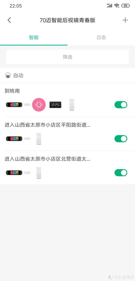 不务正业的谈一谈小米米家智能后视镜