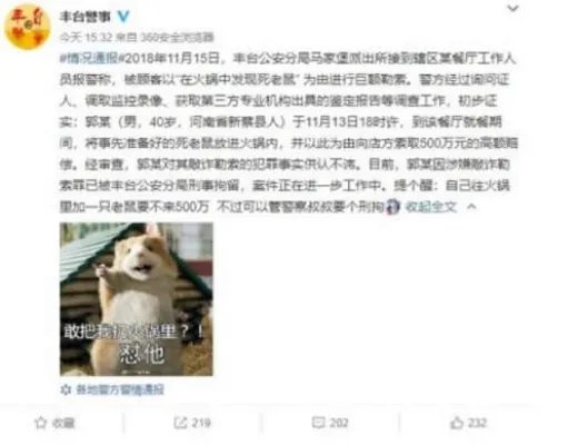 死老鼠放进火锅:真相是自导自演结果是得不偿失