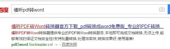 免费pdf转换成word转换器,不需要付费的。
