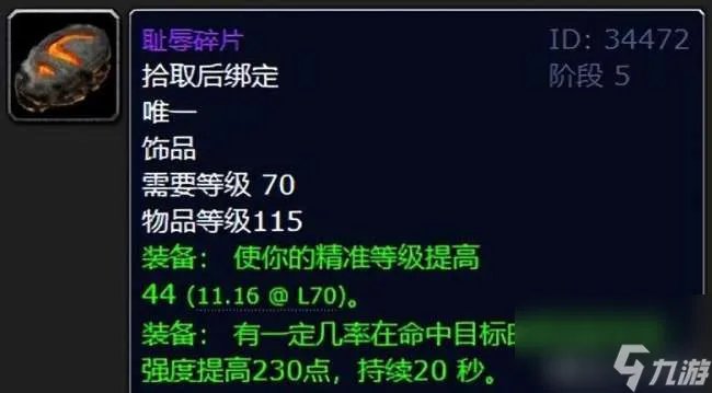 魔兽世界古尔丹之颅怎么样厉害吗 属性与厉害程度解析