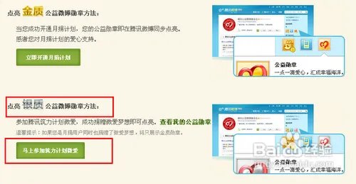 怎样点亮腾讯公益