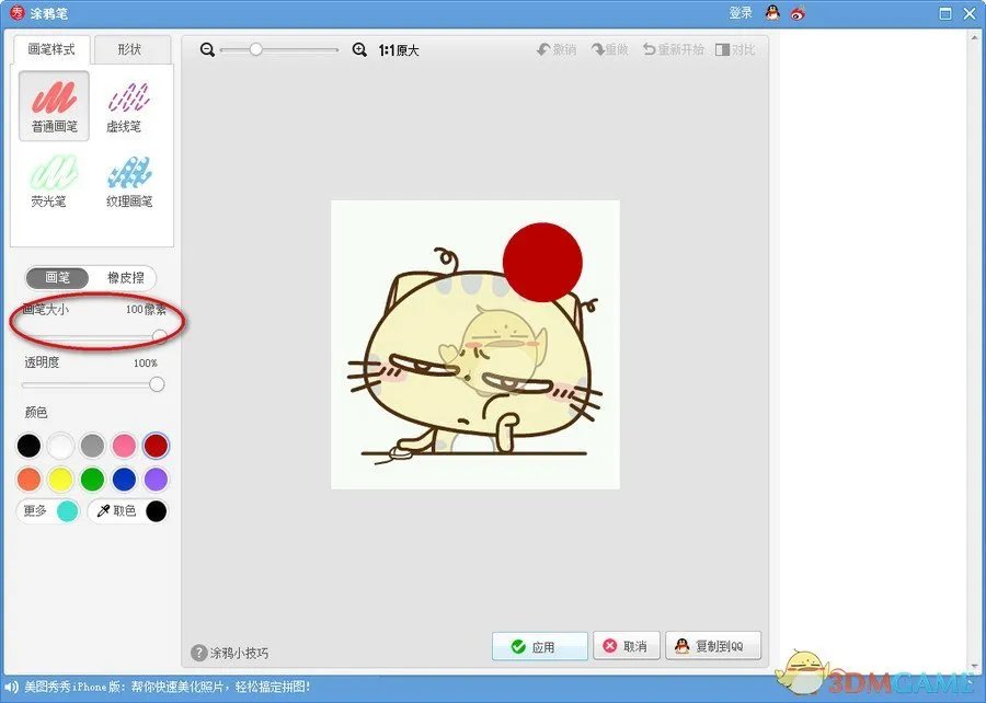 《微信》头像加1教程