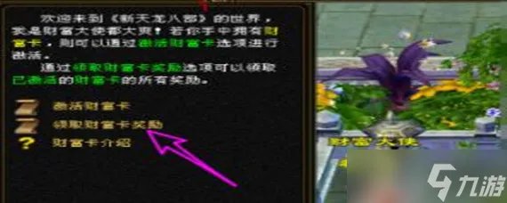 天龙八部怀旧版2888卡取攻略 天龙八部怀旧版2888卡在哪里领取