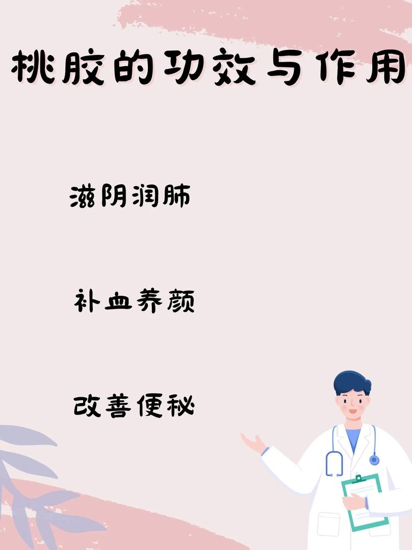 桃胶的功效与作用有哪些?