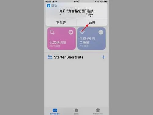 iphone九宫格切图快捷指令
