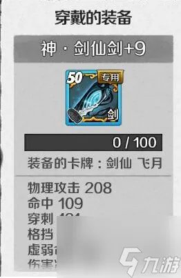 剑灵进化材料怎么用 剑灵装备强化在哪里