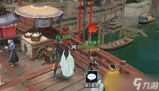 逆水寒颜即正义奇遇攻略 逆水寒颜即正义任务怎么做