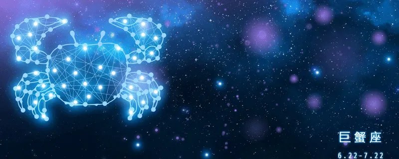 巨蟹座是几月到几月 巨蟹座是几月几号到几月几号