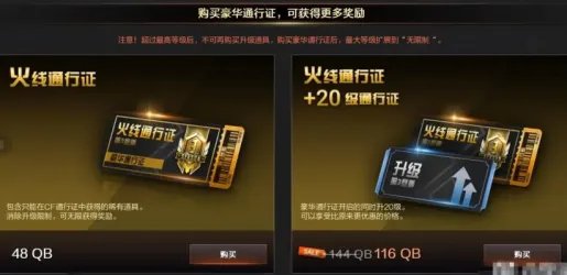 《CF》火线通行证打折价格介绍