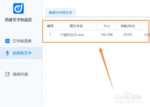 语音转文字转换器如何使用？