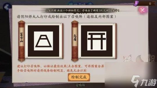 阴阳师现世召唤怎么玩 阴阳师现世召唤召唤阵的画法是什么  必看