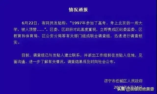 邱印林被顶替事件