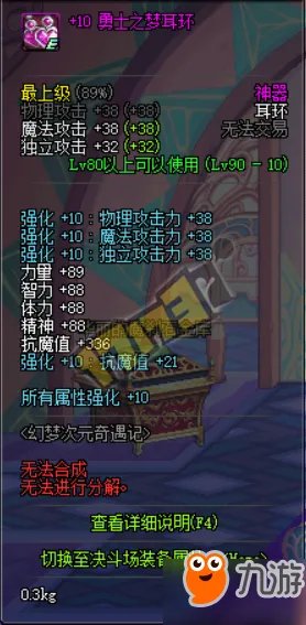 DNF勇士之梦耳环属性怎么样 勇士之梦耳环获取方式