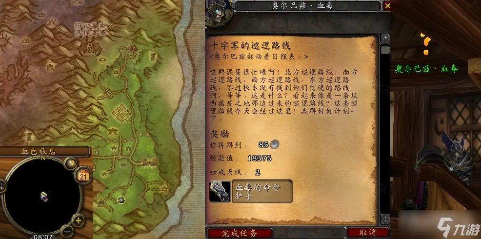 《魔兽世界》怀旧服wlk十字军的巡逻路线任务攻略