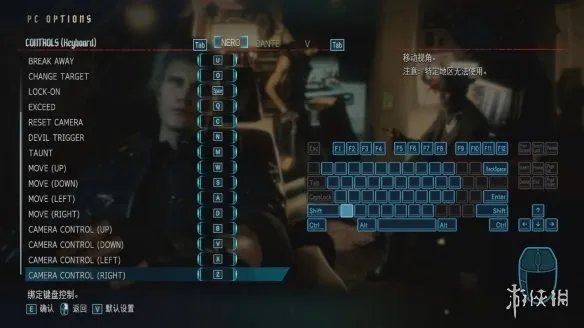 《鬼泣5》pc按键怎么设置 pc按键设置推荐