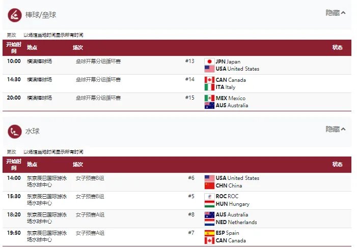 2021东京奥运会7月26日比赛详细赛程