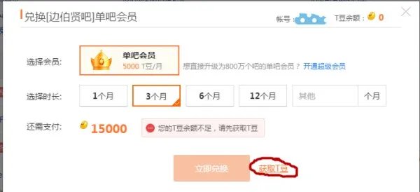 怎么买边伯贤吧的会员？