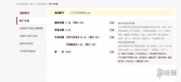 《梦幻西游》点卡余额查看方法介绍