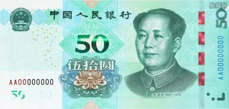 2019年新人民币发行图 50元人民币很漂亮