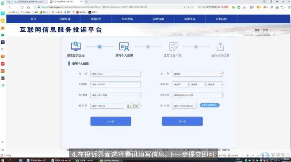 投诉腾讯怎么投诉