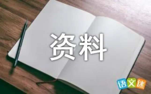 小兴安岭的资料谁有？