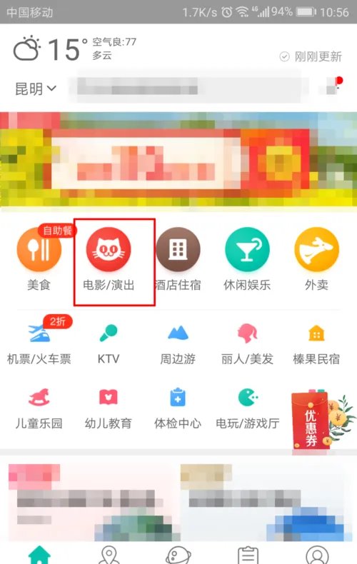 美团上如何购买电影票