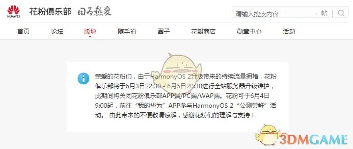 《我的华为》打不开解决办法