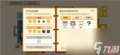 宝可梦大冒险食谱,宝可梦大探险全部食谱配方介绍