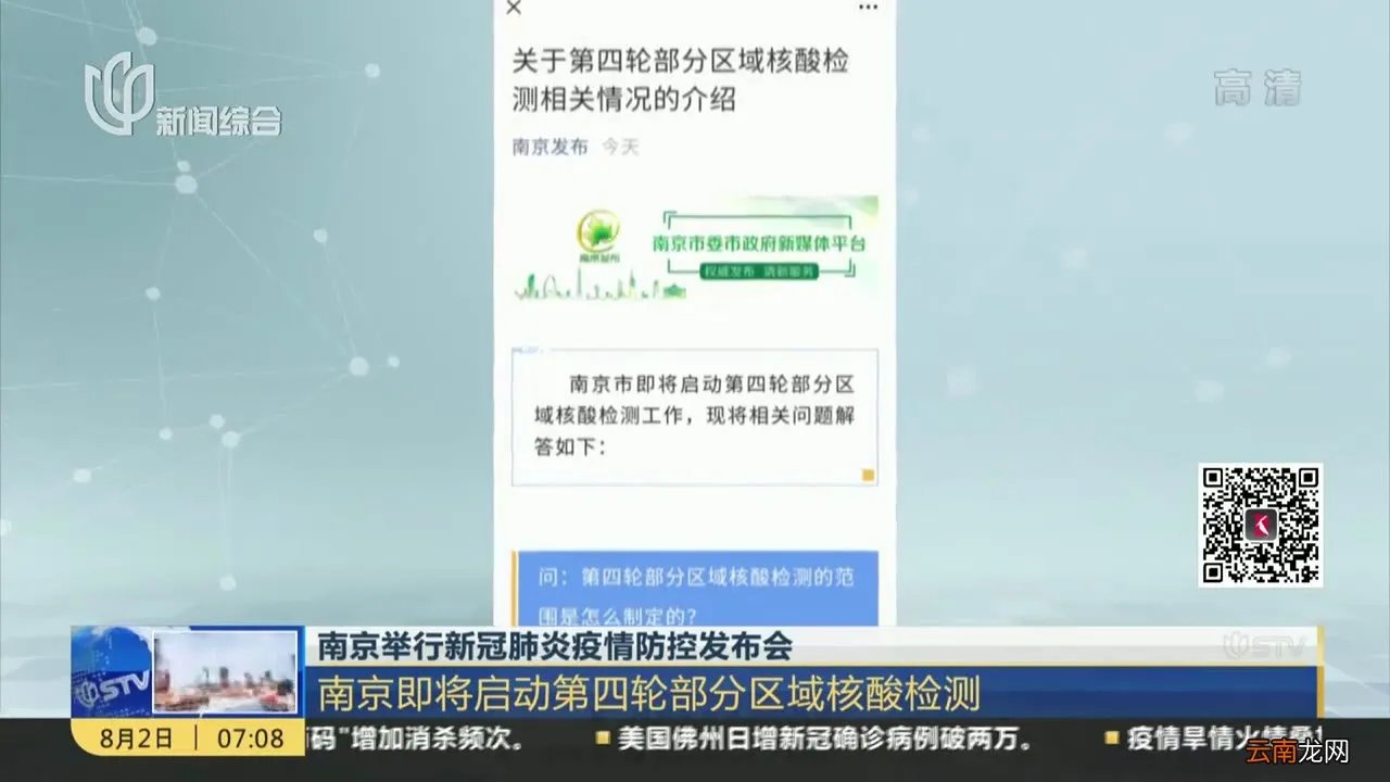 南京疫情最新消息