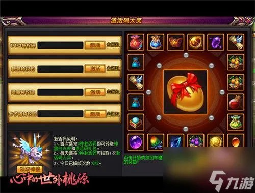 桃园新手礼包怎么领 热血江湖礼包兑换码领取