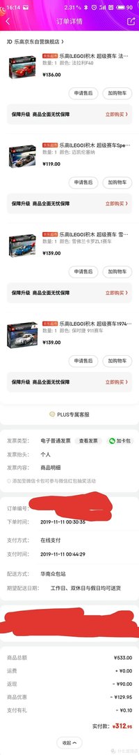 2019年双11乐高购买记录：京东篇。