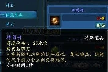 武魂 战骑系统图文解析