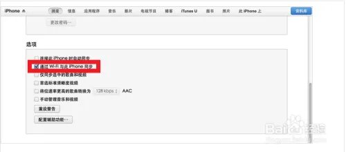 itunes11如何同步