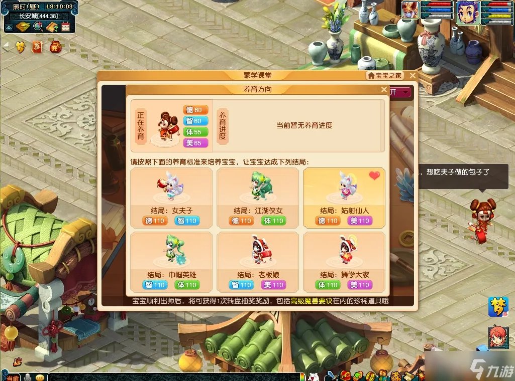 《梦幻西游》教师节活动介绍