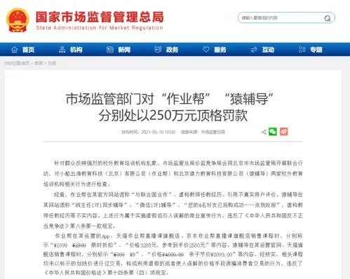 猿辅导作业帮回应被顶格罚款，顶格罚款是什么意思？