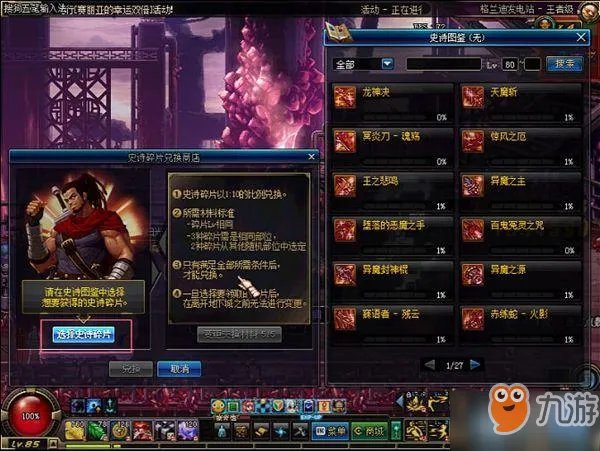 《DNF》史诗碎片兑换系统怎么用 史诗碎片系统玩法攻略