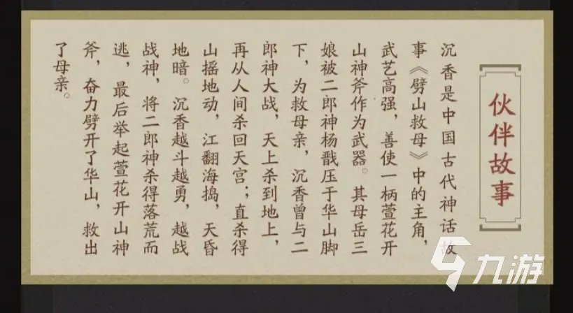 神仙道3沉香技能属性详解 神仙道3沉香技能怎么样