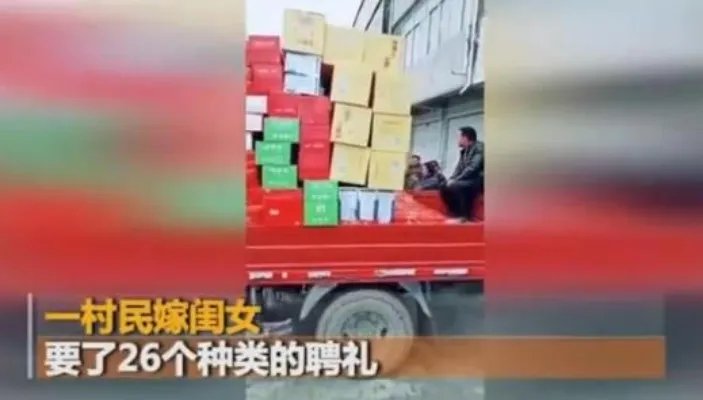 出嫁聘礼720件画面曝光：女儿出嫁要不要彩礼呢