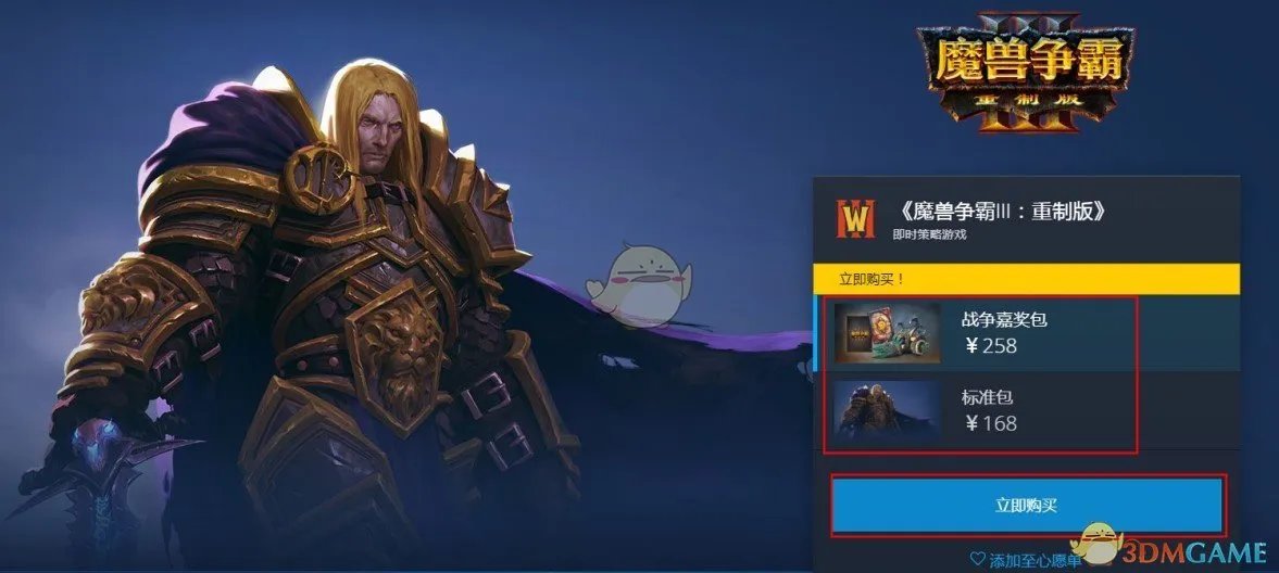 《魔兽争霸3：重制版》购买方法