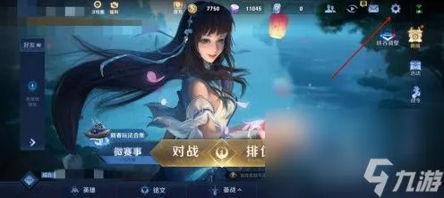 《王者荣耀》魔音系统设置方法介绍