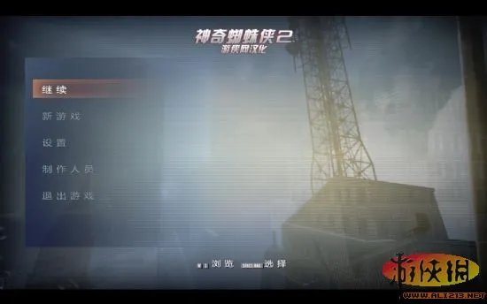 《神奇蜘蛛侠2》汉化补丁发布！【游侠LMAO汉化组】