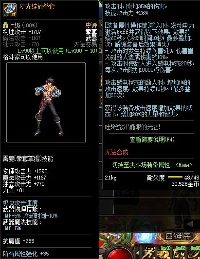 dnf100拳套哪个好