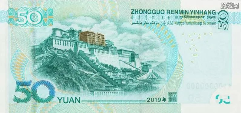 2019年新人民币发行图 50元人民币很漂亮