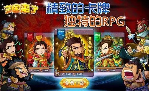 三国来了攻略之武将搭配