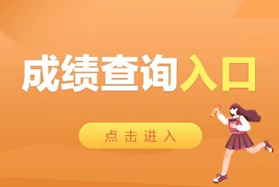 2022安康事业单位考试成绩查询官网-安康市人力资源和社会保障局网站