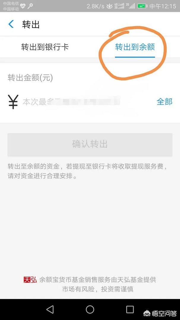 余额宝周末可以转出吗？