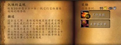 wow 烹饪日常 饥饿的盗贼 怎么做