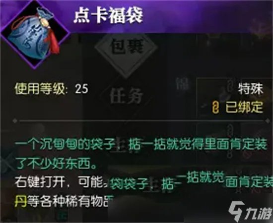 逆水寒颜即正义奇遇攻略 逆水寒颜即正义任务怎么做