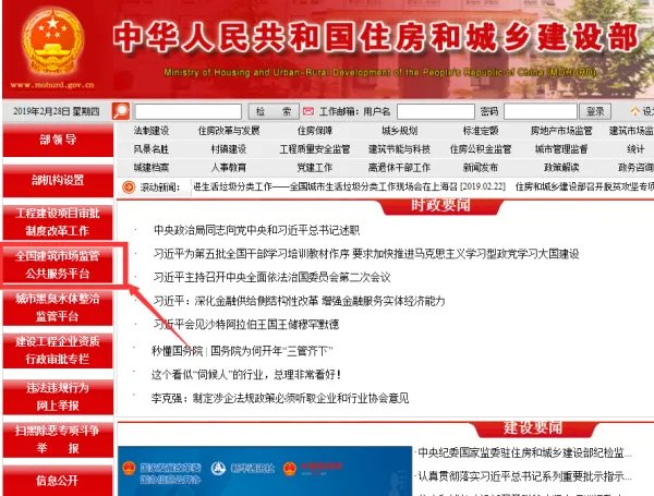 建设部执业注册中心网官网