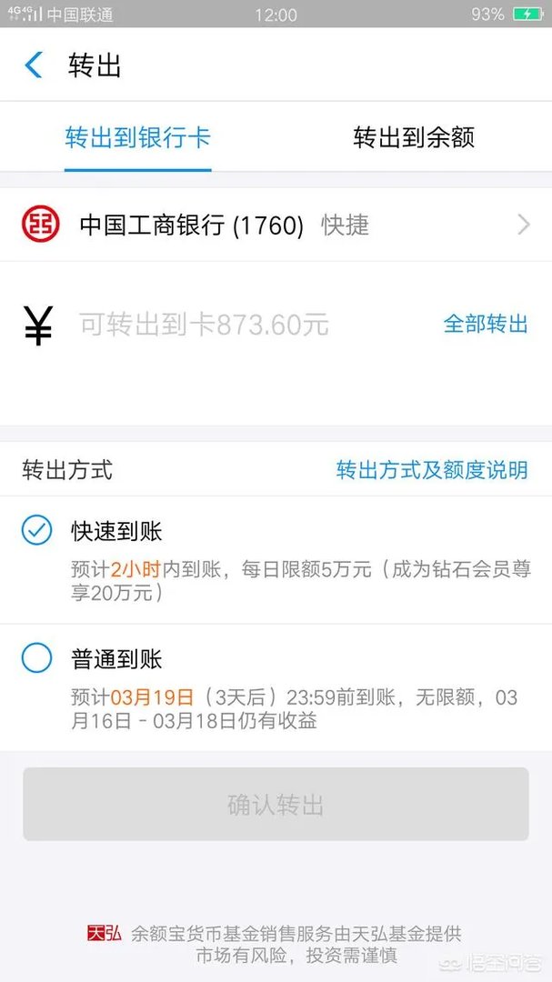 余额宝周末可以转出吗？